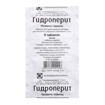 Гидроперит тбл 1,5г №8