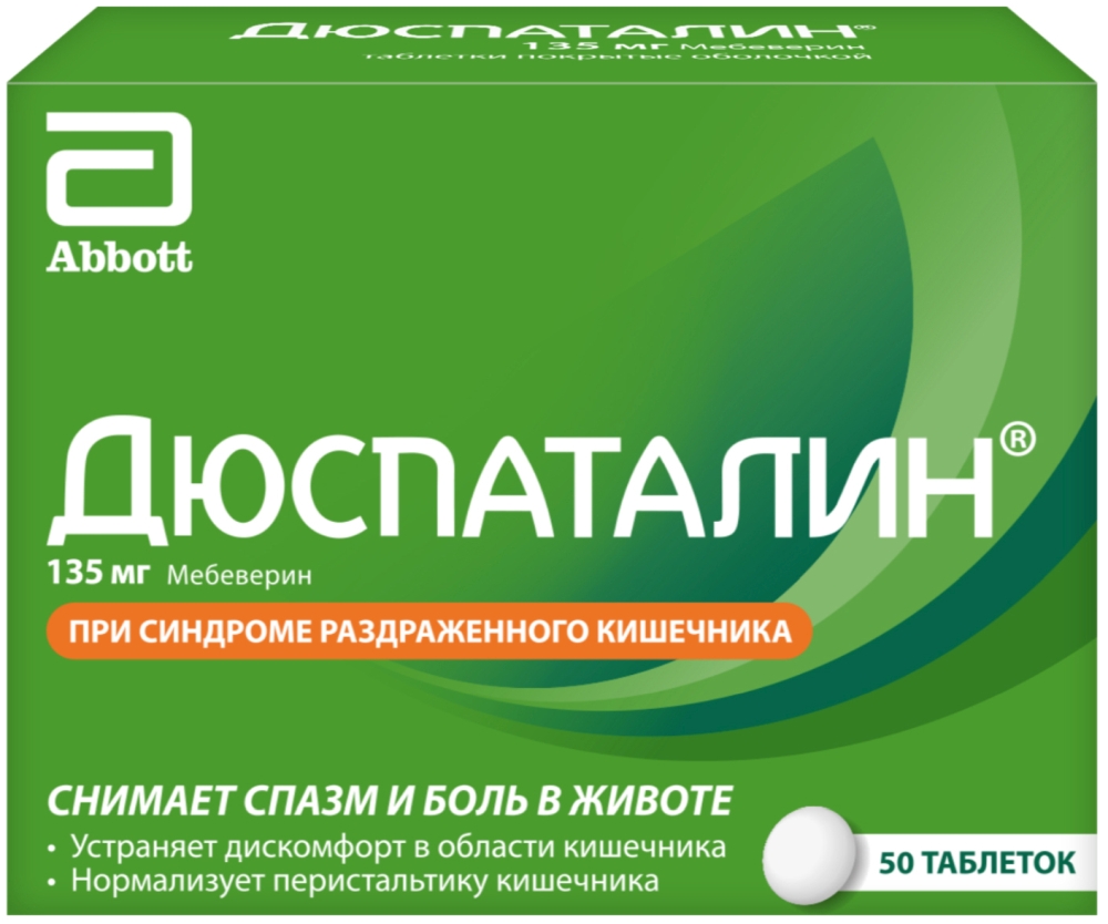 Дюспаталин тбл п/о 135мг №50