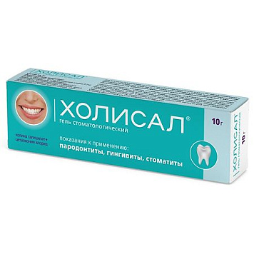 Холисал гель стоматологический 10г