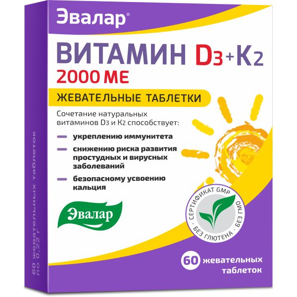 Витамин Д3 2000МЕ + К2 тбл жев №60