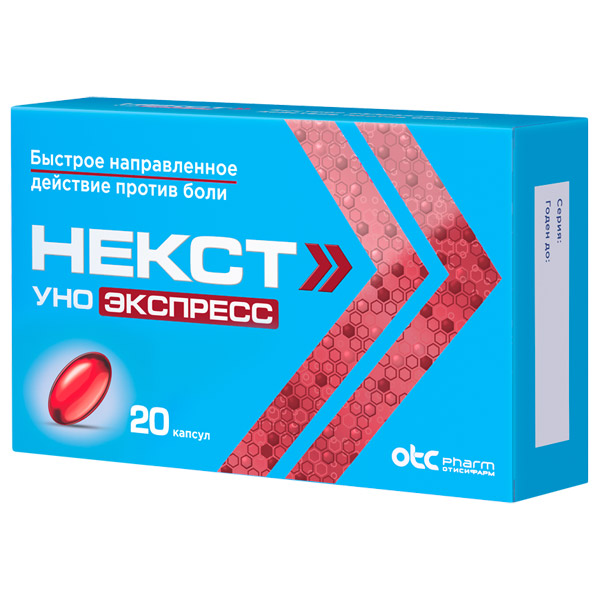 Некст Уно Экспресс капс 200мг №20