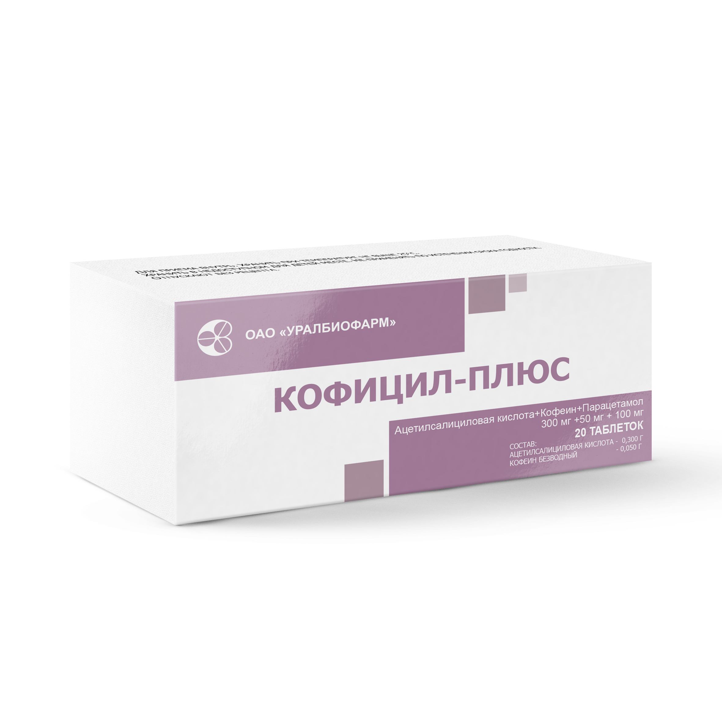 Кофицил-плюс тбл 300мг+50мг+100мг №20