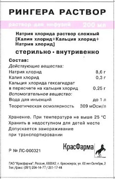 Рингера раствор р-р д/инф 200мл №1 бут пач карт