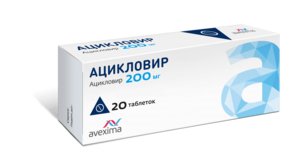 Ацикловир Авексима тбл 200мг №20