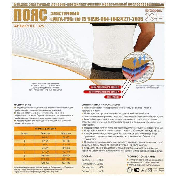 Бандаж  послеоперационный  Унга-Рус  р.5  с-325