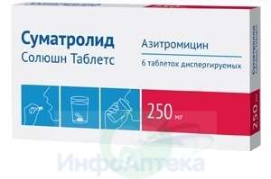 Суматролид Солюшн Таблетс тбл дисперг 250мг №6 яч конт 6*1