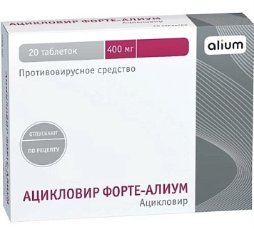 Ацикловир Форте-Алиум тбл 400мг №20