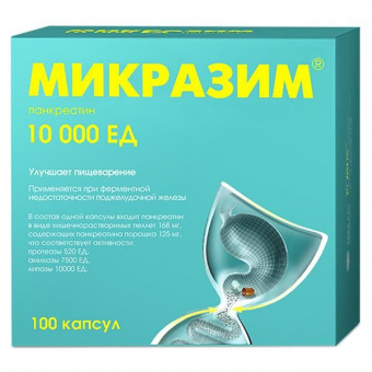 Микразим капс 10000ЕД №100