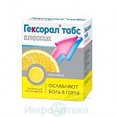 Гексорал табс классик тбл д/расс №16 Лимон