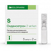 Ондансетрон р-р в/в в/м 2мг/мл 2мл №5