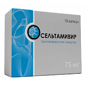 Осельтамивир капс 75мг №10