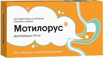 Мотилорус тбл дисп в пол рта 10мг №30
