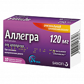 Аллегра тбл п/п/о 120мг №10