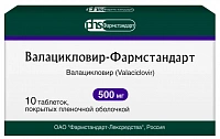 Валацикловир-Фармстандарт тбл п/п/о 500мг №10