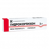 Гидрокортизон мазь гл 0,5% 3г