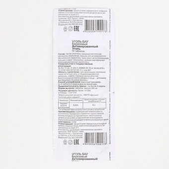 Уголь активированный БАУ тбл 250мг №10