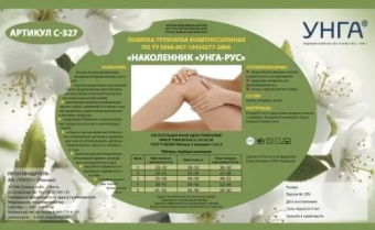 Унга-Рус наколенник компрессионный р4