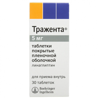 Тражента тбл п/п/о 5мг №30
