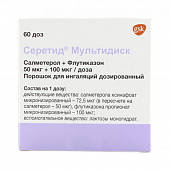 Серетид Мультидиск пор д/инг дозир 50мкг+100мкг/доза 60доз