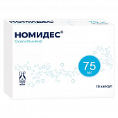Номидес капс 75мг №10