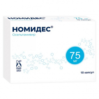 Номидес капс 75мг №10