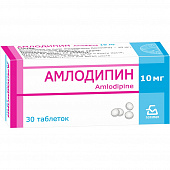 Амлодипин тбл 10мг №30