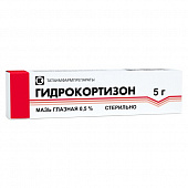 Гидрокортизон мазь гл 0,5% 5г