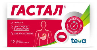 Гастал тбл д/расс №12