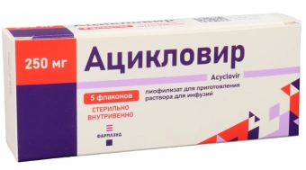 Ацикловир лиоф д/р-ра д/инф 250мг №1