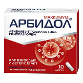 Арбидол Максимум капс 200мг №10