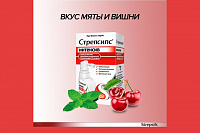 Стрепсилс Интенсив спрей д/мест прим дозир 15мл Вишня/Мята