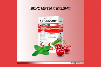 Стрепсилс Интенсив спрей д/мест прим дозир 15мл Вишня/Мята