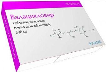 Валацикловир тбл п/п/о 500мг №10