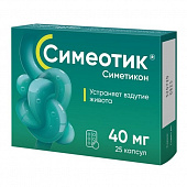 Симеотик капс 40мг №25