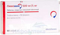 Глюкованс тбл п/п/о 5мг+500мг №60