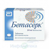 Бетасерк тбл 24мг №20