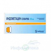 Индометацин Софарма супп рект 50мг №6