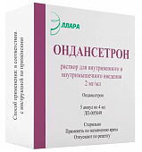 Ондансетрон р-р в/в в/м 2мг/мл 4мл №5