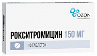 Рокситромицин тбл п/п/о 150мг №10