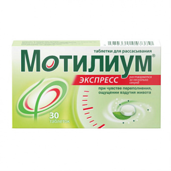 Мотилиум Экспресс тбл д/расс 10мг №30