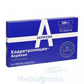 Кларитромицин-Акрихин тбл п/п/о 500мг №10