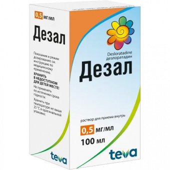 Дезал р-р д/пр внутрь 0,5мг/мл 100мл №1