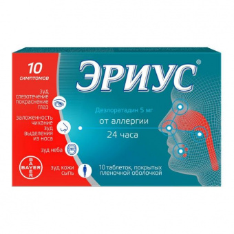 Эриус тбл п/п/о 5мг №10