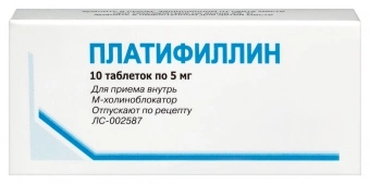 Платифиллин тбл 5мг №10