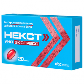 Некст Уно Экспресс капс 200мг №20