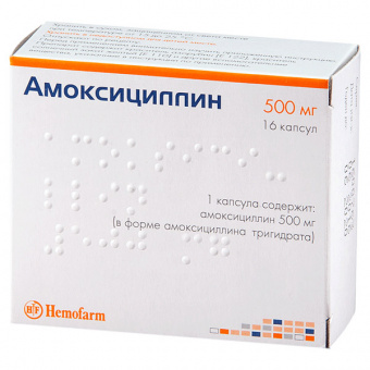 Амоксициллин капс 500мг №16