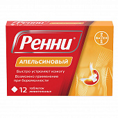 Ренни тбл жев апельсиновые №12