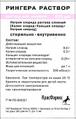 Рингера раствор р-р д/инф 200мл №1 бут пач карт