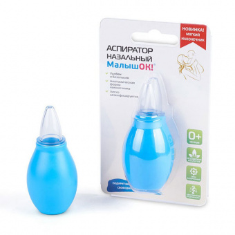 Малышок аспиратор наз с мягким наконечником