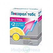 Гексорал табс экстра тбл д/расс №16 Лимон
